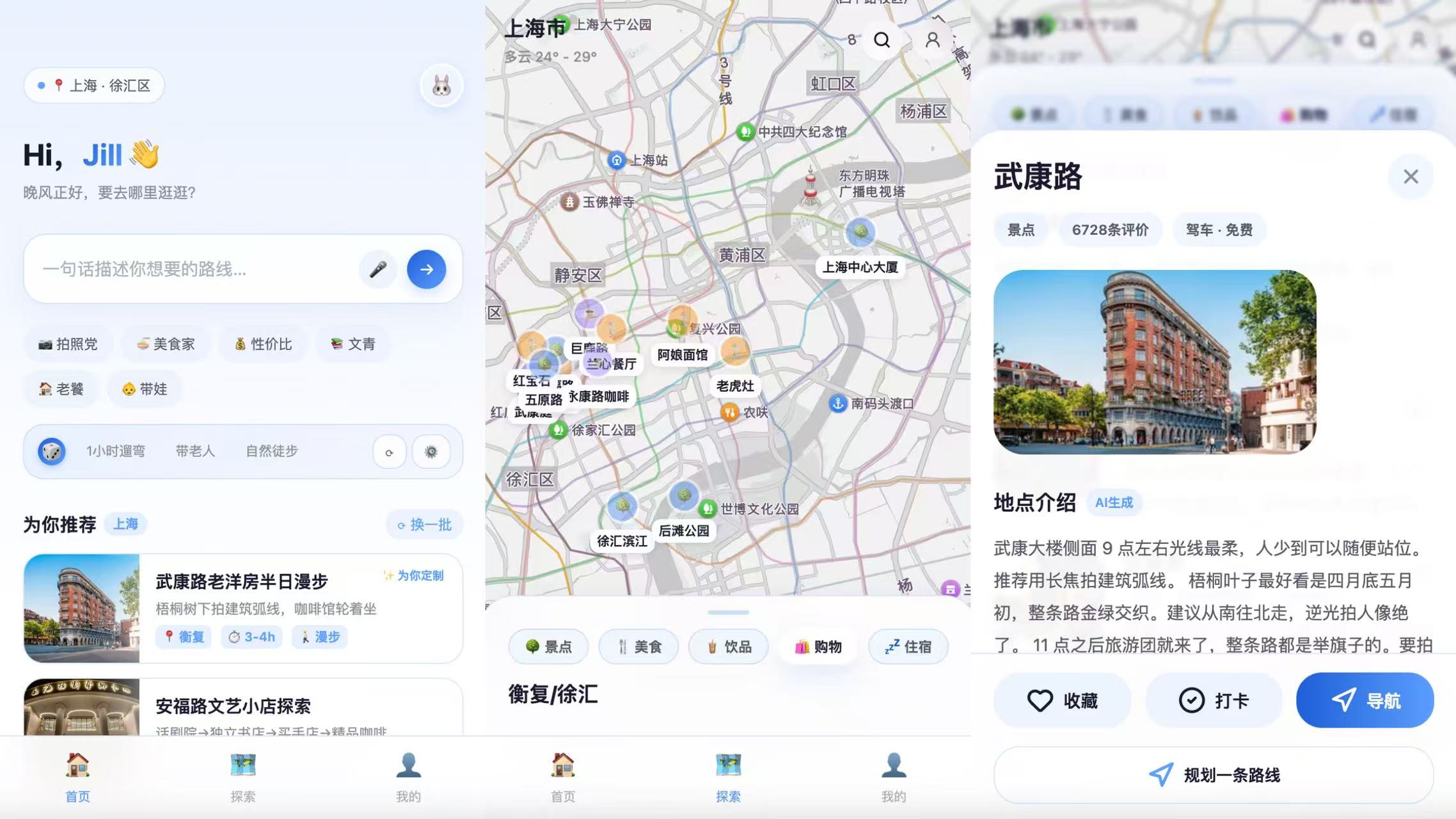 Citywalk Planner 展示图
